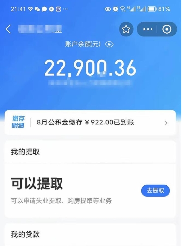 青海公积金不到100怎么取出来（公积金不足100怎么提取）